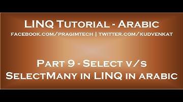 Difference between Select and SelectMany in LINQ in arabic