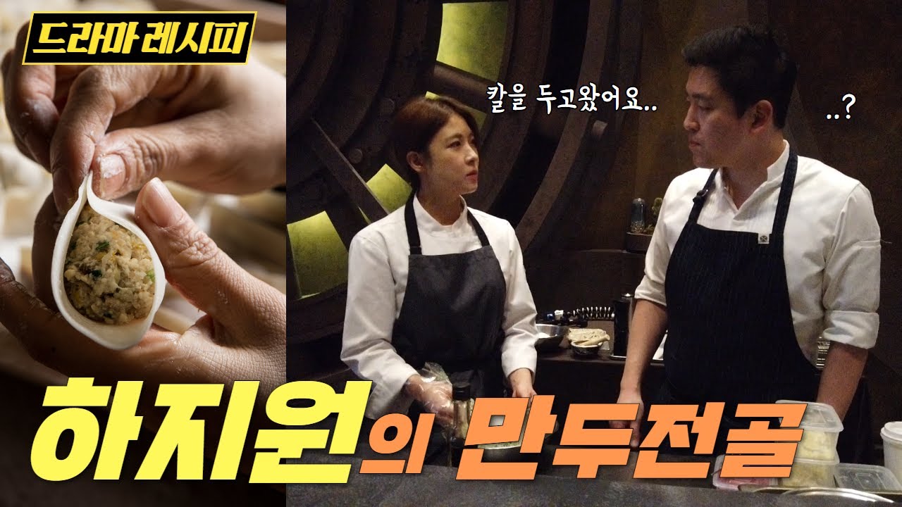 [말할수있는비밀]하지원이 만든 만두전골? 그냥 만드는게 아니었습니다....