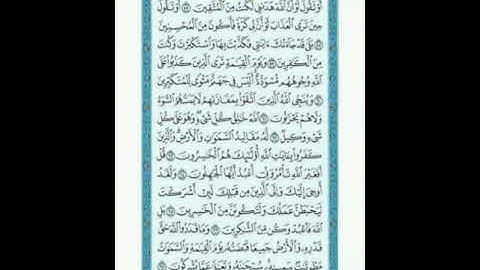 الجزء الرابع والعشرين من القرآن الكريم بصوت الشيخ ماهر المعيقلي