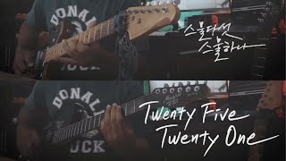 #jaripencot - Twenty Five Twenty One Soundtrack | DK 도겸 (SEVENTEEN) - Go! Guitar Cover