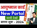 Ayushman Card kaise Banaye | New Ayushman Card Apply Online - 2024 image