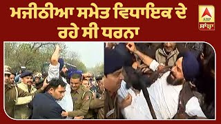 Exclusive: Chandigarh ’ਚ Akali Dal ਤੇ Police ’ਚ ਝੜਪ, Bikram Majithia ਨੂੰ ਲਿਆ ਹਿਰਾਸਤ ’ਚ | ABP Sanjha