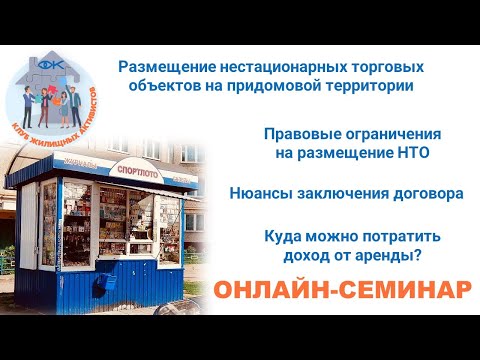 Размещение нестационарных торговых объектов на придомовой территории