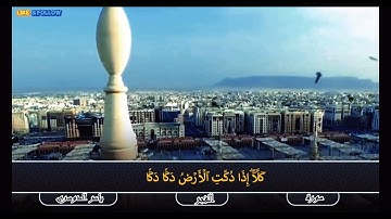 surat al fajr | سورة الفجر مكتوبة من الآية 1 إلى الآية 30 بالخط العثماني ياسر الدوسري