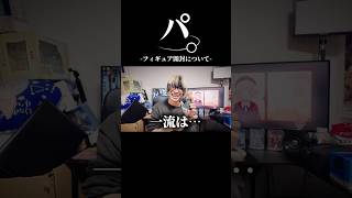 パ。-フィギュア開封について- #オタ活 #推し活 #しぐれうい