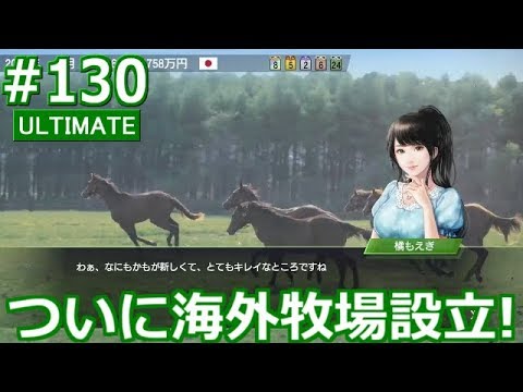 ウイポ 130 海外牧場完成 生産の幅が広がる 18年7月4週 ウイニングポスト9 Switch版 Winning Post9 Youtube ウイポ 130 海外牧場完成 生産の幅が広がる 18年7月4週 ウイニングポスト9 Switch版 Winning Post9 Youtube