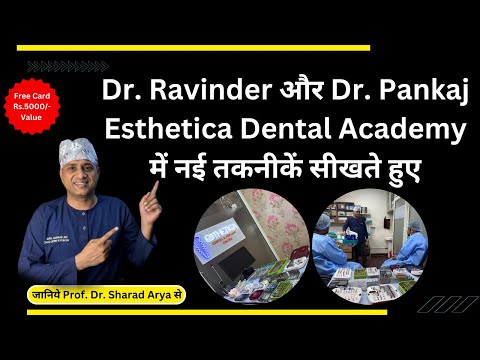 Dr. Ravinder और Dr. Pankaj: Esthetica Dental Academy में नई तकनीकें सीखते हुए