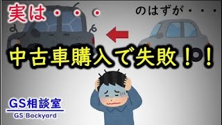 【メーター改ざん】中古「スカイラインR32GTｰR」後から分かっても””クーリングオフは不可能！？