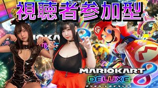 【マリオカート8DX】視聴者参加型！橋本ひかり×ももせもも はじめてのマリカ配信♪【ゲーム実況】