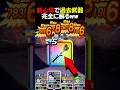 【ドラクエウォーク】新心珠で過去武器が完全に蘇る!全ての物を使ってブッパしたら凄いダメージになったwww