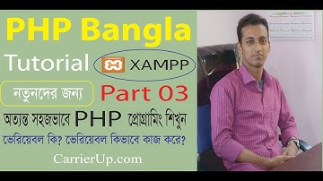 PHP Bangla Tutorial Part 03 (What