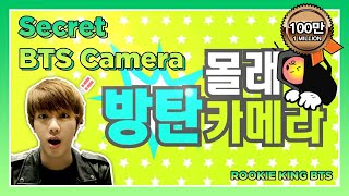 [하이라이트]  대환장 BTS 몰래 카메라!! Let's see BTS reactions in the elevator | Rookie King BTS