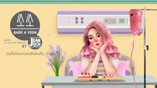 So So 쏘쏘 (Thai ver.) - BAEK A YEON l Jeaniich