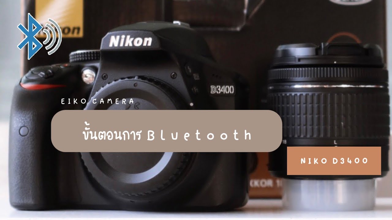 วิธีส่งบลูทูธกล้อง Nikon d3400 เข้ามือถือ