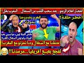 عاجل🔴انفجـار اعلام الزيغو فالبلاطو....بعد سحـب اللقب من السنغال...هادي حكــرة....عقوبـات خياليـة😂