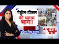 Petrol-Diesel Price Hike | Inflation | Bharat Ki Baat: ईंधन के लिए हाहाकार और हाथ में तलवार!