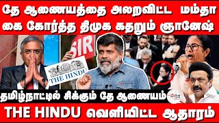 Download Lagu சுப்ரீம் கோர்ட்டில் மம்தா கர்ஜனை | 8300 பேரை இறக்கிய தே. ஆணையம் | Supreme court MP3