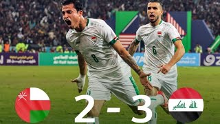 ملخص وأهداف مباراة العراق 32 عمان  نهائي كأس الخليج 25 مباراة مجنونة