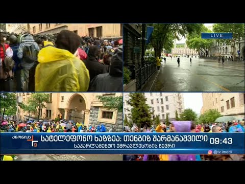 ქრონიკის სპეციალური გამოშვება - 09:00 საათზე, 2024 წელი