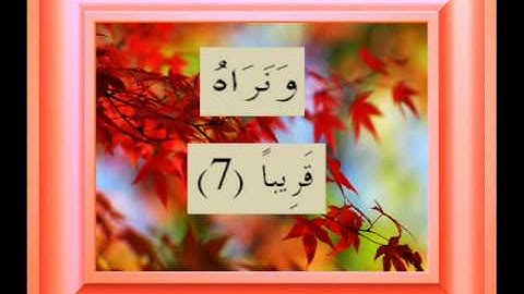 القران الكريم سورة المعارج الأية 7.wmv