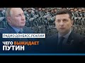 Россия не отступила от Украины после разговора Байдена и Путина | Радио Донбасс.Реалии