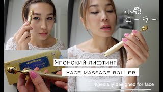 Пробую японский ЗОЛОТОЙ ЛИФТИНГ МАССАЖЕР - Aishodo Lift Up 3D 24K Gold face roller