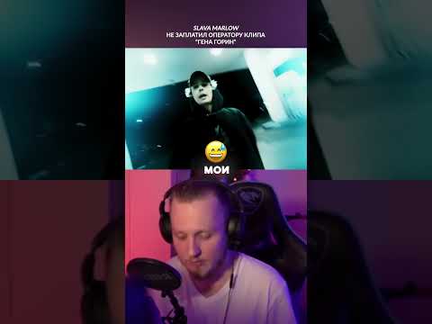 SLAVA MARLOW ДОЛЖЕН МНЕ 1 МИЛЛИОН РУБЛЕЙ