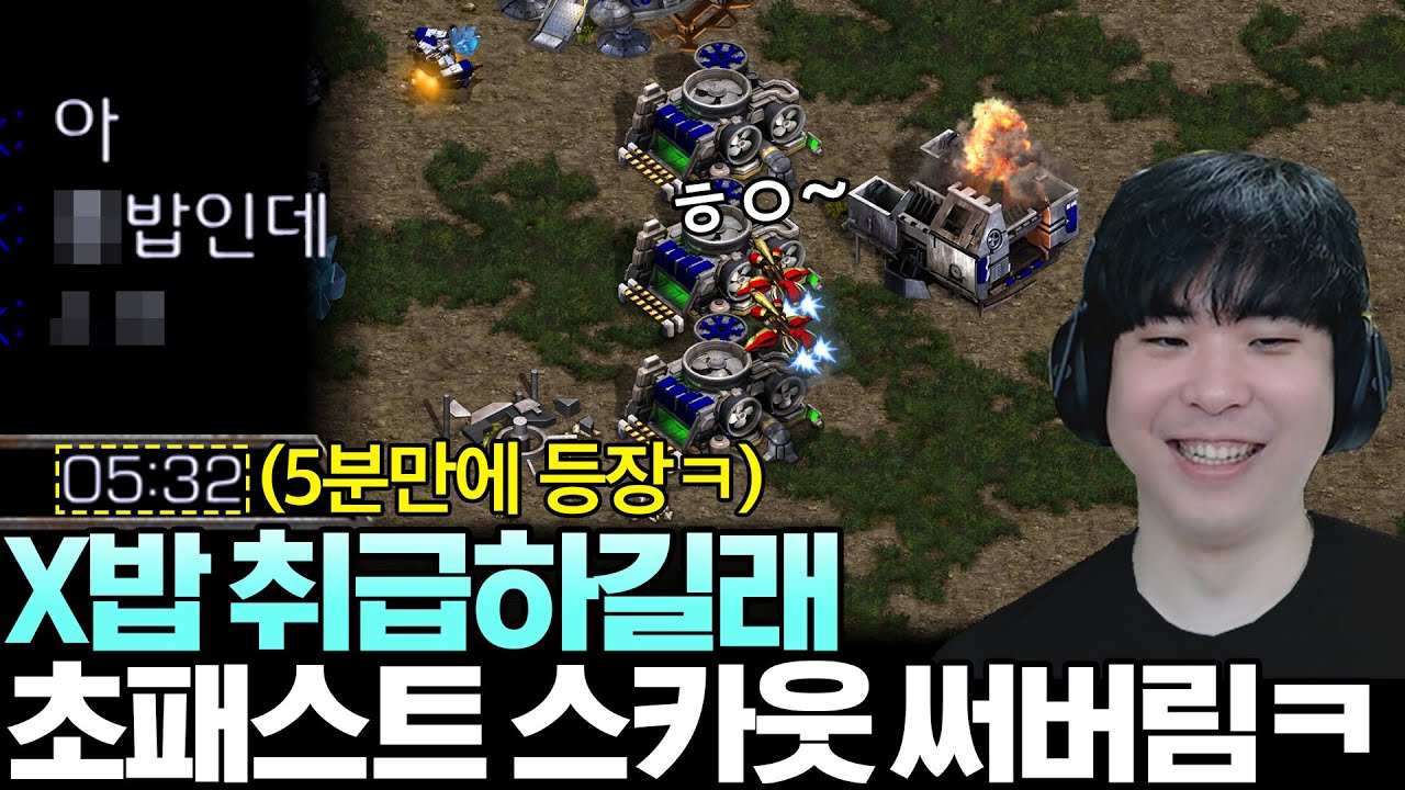 시작부터 X밥 취급하며 무시하는 상대한테 5분 초패스트 스카웃으로 농락해 본다면?ㅋㅋ