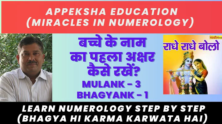 Baby Name Numerology| Mulank - 3 and Bhagyank - 1 #namenumerology #numerology #baby #trendingvideo