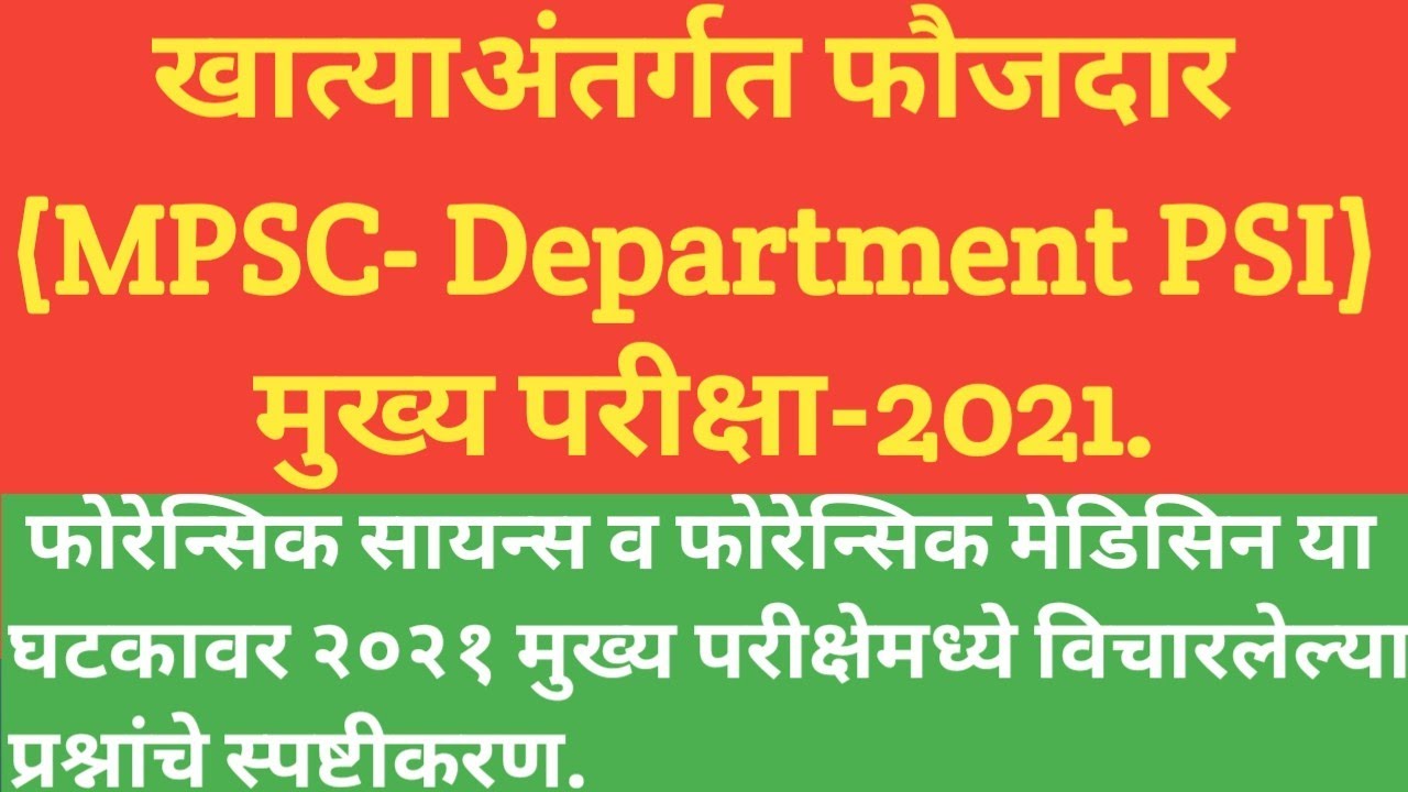 MPSC- Departmental PSI Mains-2021 Forensic Science & Forensic Medicine Questions Explaination.