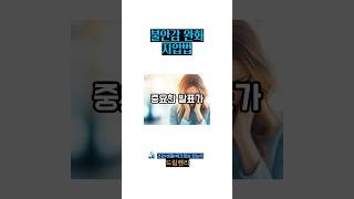 불안감 잡고 숙면하는 지압법 #불면증 #수면건강 #지압법 #불안완화 #꿀잠 #한방지압 #수면팁 #수면개선 #건강정보 #드림헨리