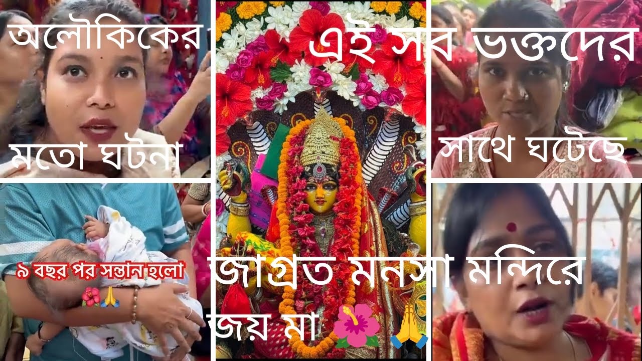 মা মনসা 🙏🌺 Tumpapuja Kitchen #🌺অলৌকিক ঘটনা যেসব ভক্তরা অনেক আশা নিয়ে ভাবে কিছু হয় না তাদের জন্য 🌺🙏🪔