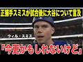 【大谷翔平】正捕手スミスが試合後に「味方なのに怖いよ」と今更衝撃発言した理由にチームメイトも驚愕!!大谷の違和感に出した答えがやばい
