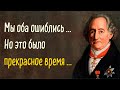 Цитаты, которые изменят ваше восприятие себя и других. Иоганн Вольфганг фон Гёте.