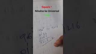 Easy trick to find our square ² #sscgl #ssc #agniveer #jkssb #rrb #cop