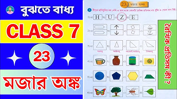 Class 7th Maths মজার অঙ্ক 23 | সপ্তম শ্রেণীর গণিত 23 মজার অঙ্ক | Class VII Maths Mojar Anko 23 |