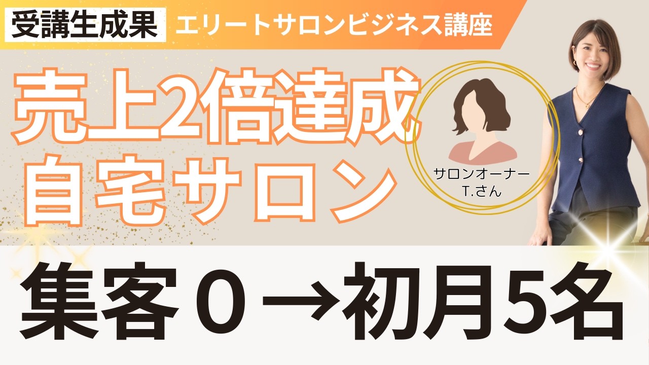 マツエクサロン Tさん成果