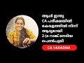 CHARTERED ACCOUNTANT|  CA Course Details | AIR2