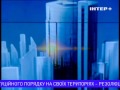 Телеканал Интер прерывает вещание 22 02 2014