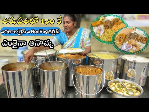 🤩 Roadside Unlimited Meals | Tirupati | 4 Type Of Rice 4 Type Of Nonveg Currys Just 150 Rupees👌