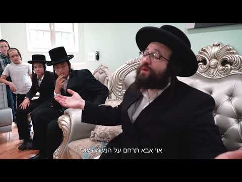 וידאו הרב יואל ראטה שליט א והתלמידים אבא יקר תפתח לנו את השער 