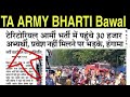 Danapur Territorial Army Bharti Bawal || Danapur Army Bharti Bawal || Danapur news |