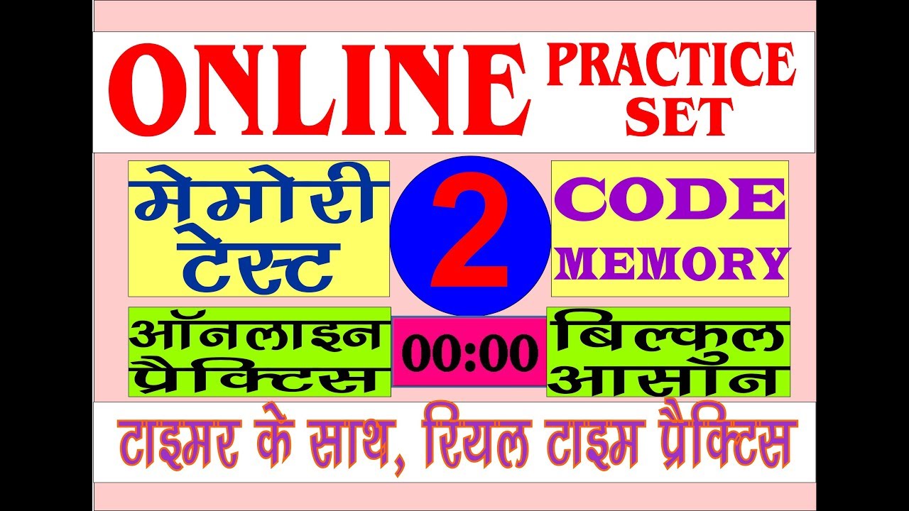 ALP Psycho Code Memory Railway ALP Psycho Picture To Number Memory Aptitude Test YouTube