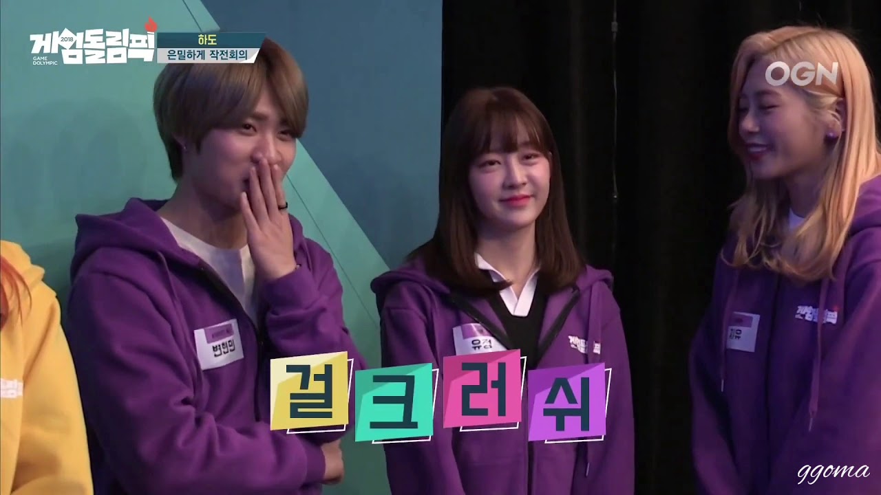 게임올림픽 예능 본편 1~3화 드림캐쳐 CUT