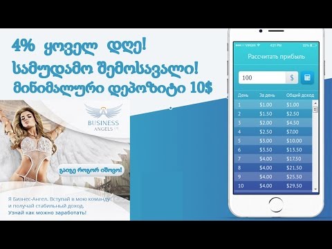 მაღალ პროცენტიანი საინვესტიციო საიტი