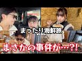 【デート♡】海鮮が食べたい！！！！！！！！