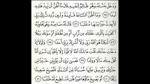 تلاوات مختارة سورة الكهف كاملة القارئ عامر المهلهل