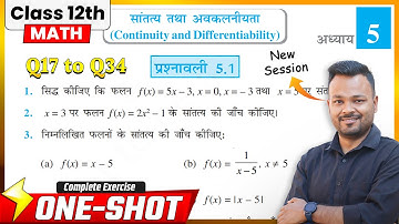 Class 12th Prashnawali 5.1 || Class 12 Math Exercise 5.1 In Hindi || NCERT Solution || Q17 to Q34