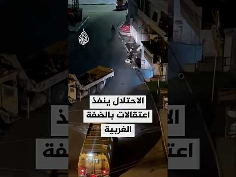 قوات الاحتلال الإسرائيلي تنفذ عمليات دهم واعتقالات لعدد من النشطاء والأسرى المحررين بالضفة الغربية