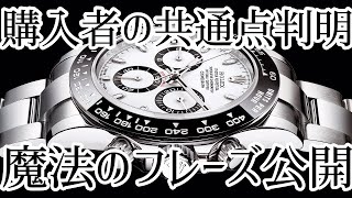 【第8回】参考になったご視聴者様の購入エピソード3選/デイトナSS黒｜デイトナSS白｜グリーンサブ 【腕時計】